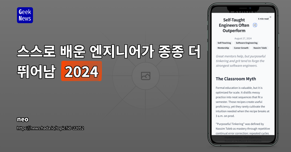 독학 vs 정규 교육: 진정한 개발 실력 향상의 비결은 경험과 열정인가?