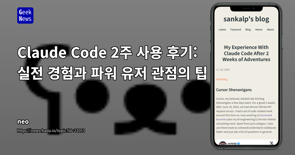 AI 코딩 어시스턴트 심층 분석: Claude Code vs. Cursor, 그리고 LLM 활용 전략