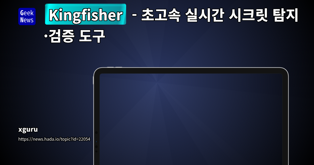 Rust 기반 초고속 시크릿 스캐닝 및 검증 도구: Praetorian Security Nosey Parker 포크