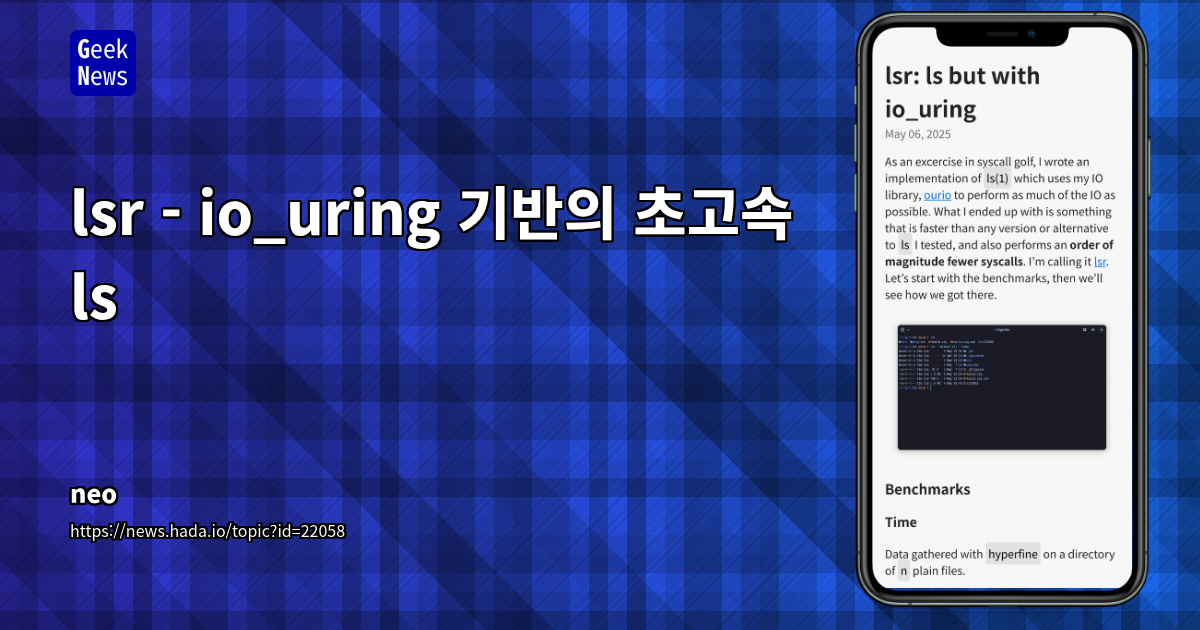 lsr: io_uring 기반의 차세대 디렉토리 리스팅 도구, 놀라운 성능과 효율 달성