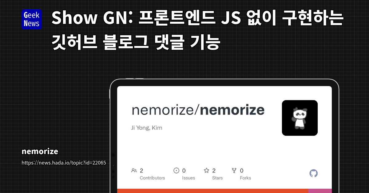 Cloudflare Workers와 GitHub Actions를 활용한 JavaScript 없는 블로그 댓글 시스템 구축