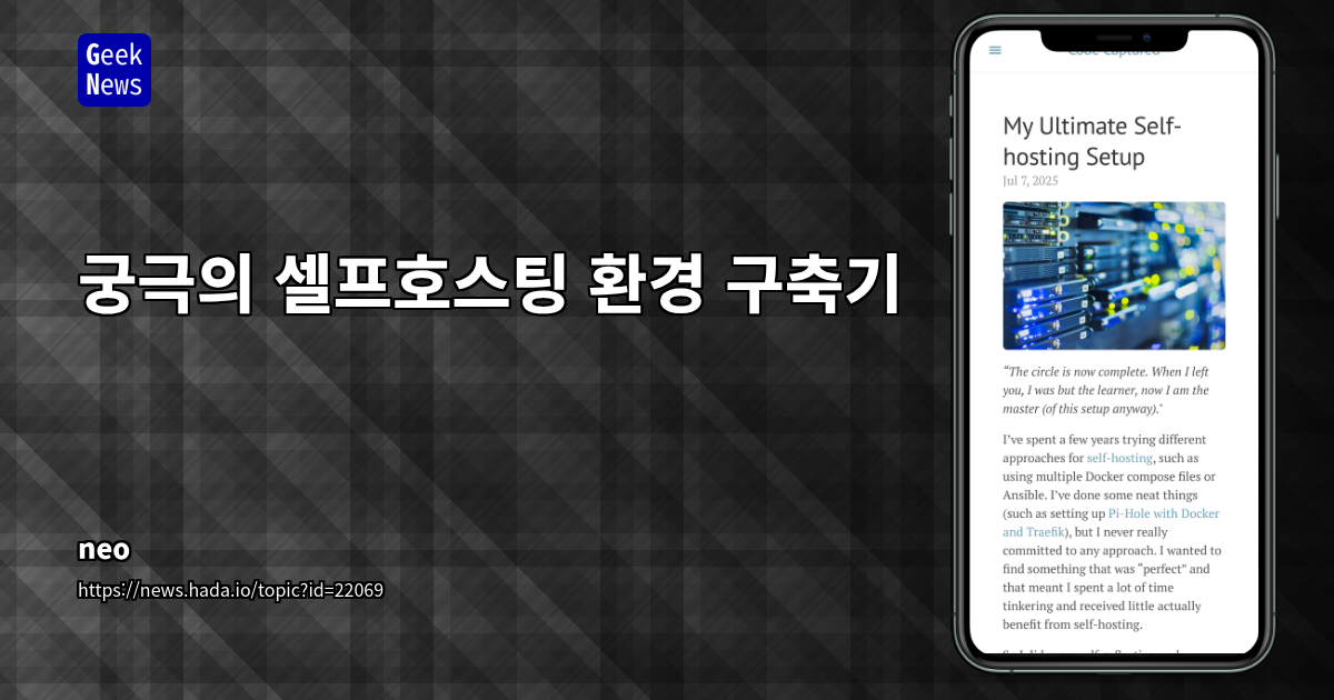 셀프 호스팅 환경 구축기