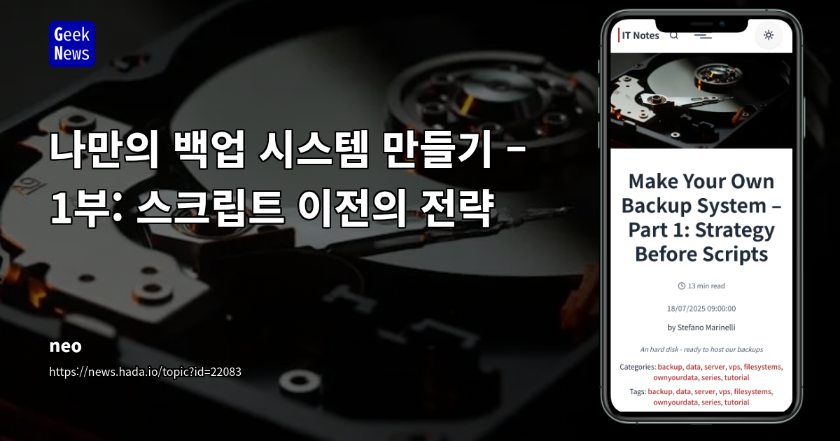 안전한 데이터 보존을 위한 백업 전략: 핵심 원칙과 실무 적용