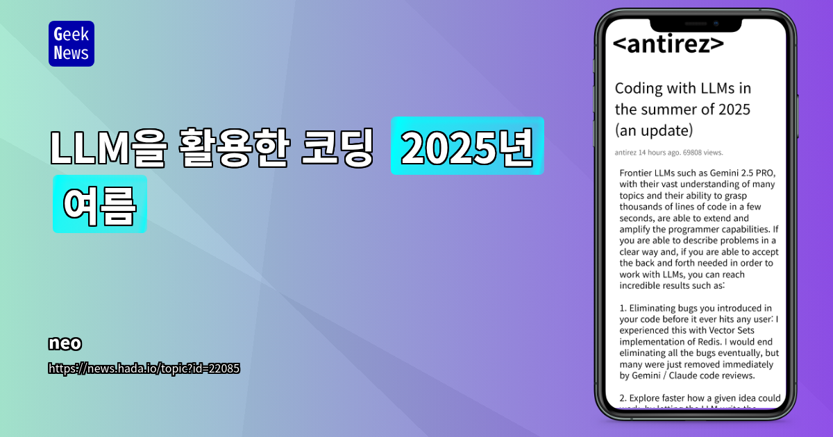 최첨단 LLM, 개발 생산성 향상의 새로운 기준: Gemini 2.5 PRO와 Claude Opus 4 활용 전략