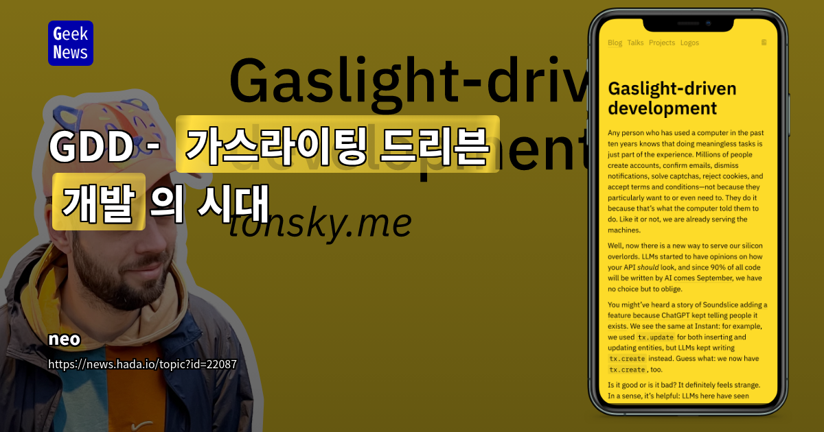 LLM, 개발자 작업 방식과 API 설계를 재정의하다: AI 주도 시대의 도래