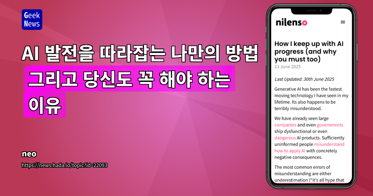 생성형 AI 시대: 정보 과부하 속 균형 잡힌 학습을 위한 전문가 가이드