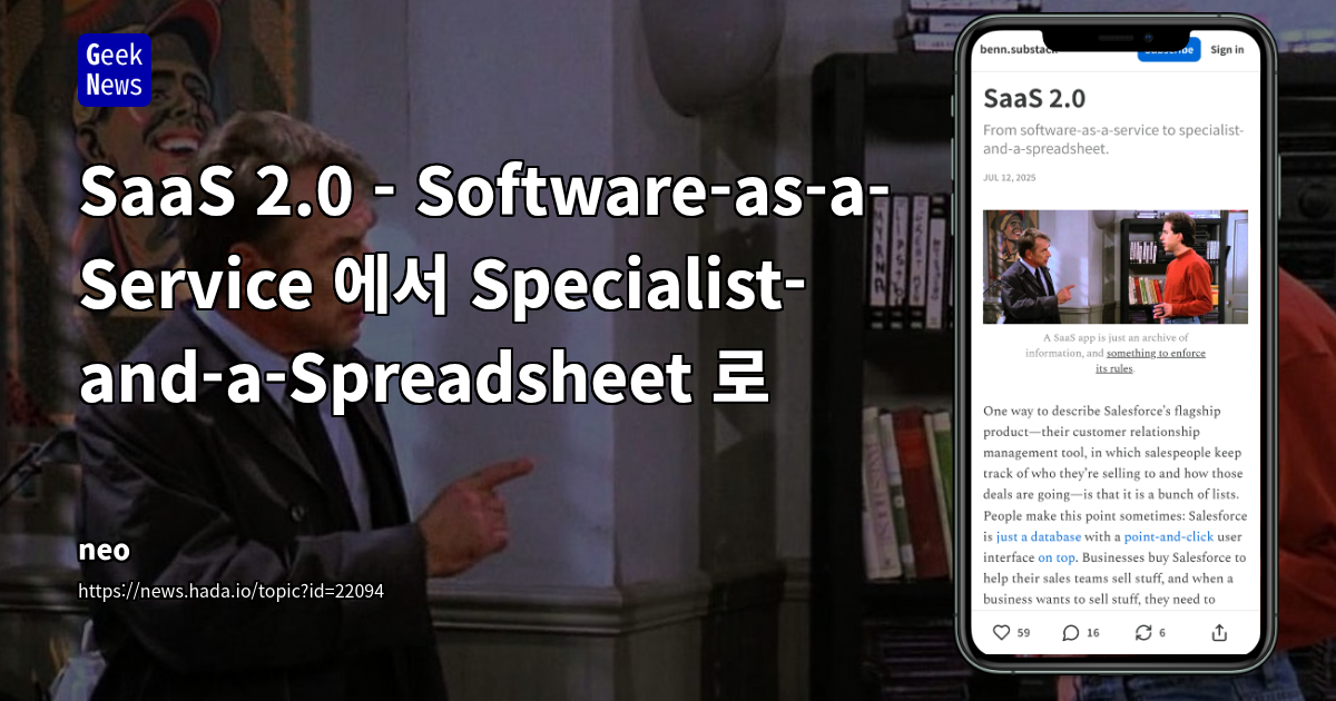 AI 기반 전문가 에이전트: 미래 SaaS의 '전문가+스프레드시트' 진화 방향