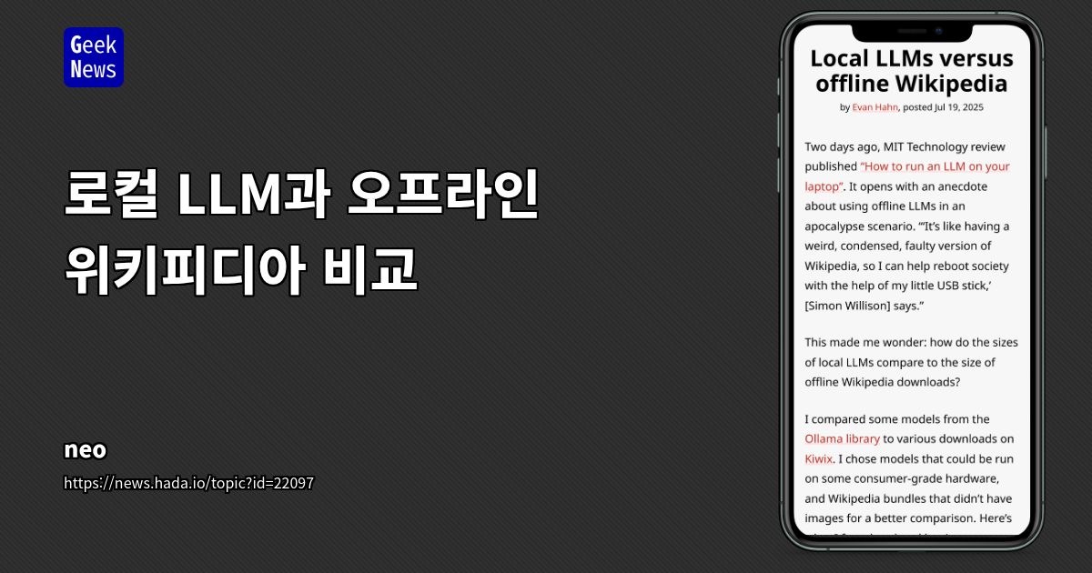 로컬 LLM vs. 위키피디아: 오프라인 환경에서의 용량 및 활용성 비교 분석