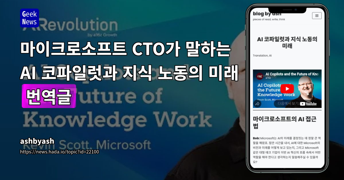 AI, 업무 혁신을 위한 '플랫폼'으로 진화: 코파일럿 도입으로 생산성 혁명과 미래 과제