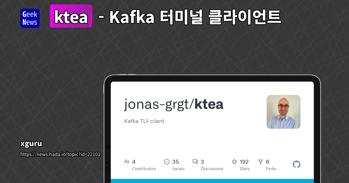 Kafka 클러스터 운영 및 관리를 위한 터미널 기반 도구 'Ktea' 소개