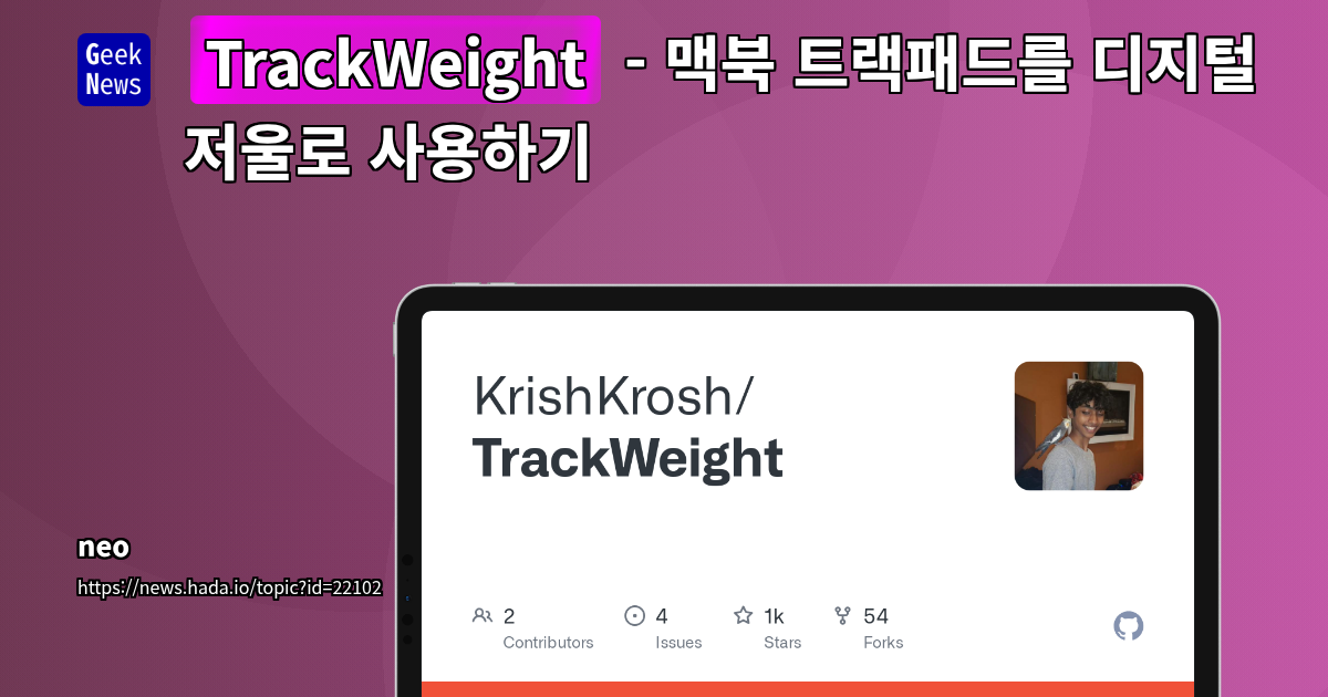 MacBook Force Touch 트랙패드를 활용한 혁신적인 무게 측정 앱: 기술적 가능성과 업계 반응