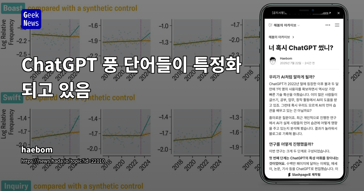 AI 시대, 언어 사용 변화: GPT 영향과 개발자 관점