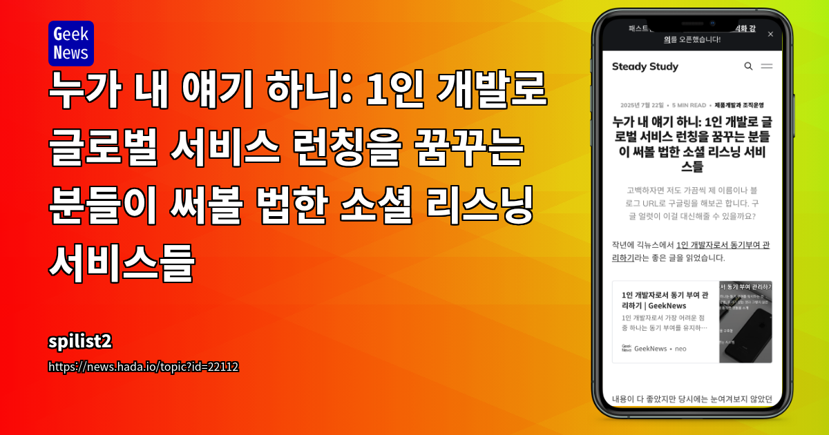 1인 개발자를 위한 소셜 리스닝 및 키워드 모니터링 툴 비교 분석: Syften vs Kwatch
