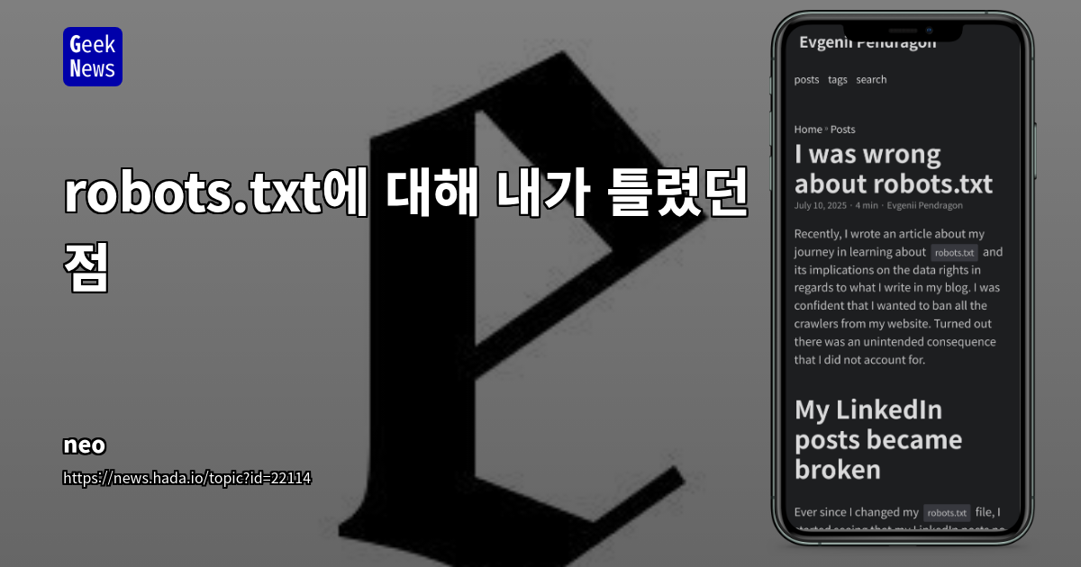Robots.txt, Open Graph Protocol, 그리고 소셜 미디어 미리보기: 웹사이트 제어와 콘텐츠 노출의 균형