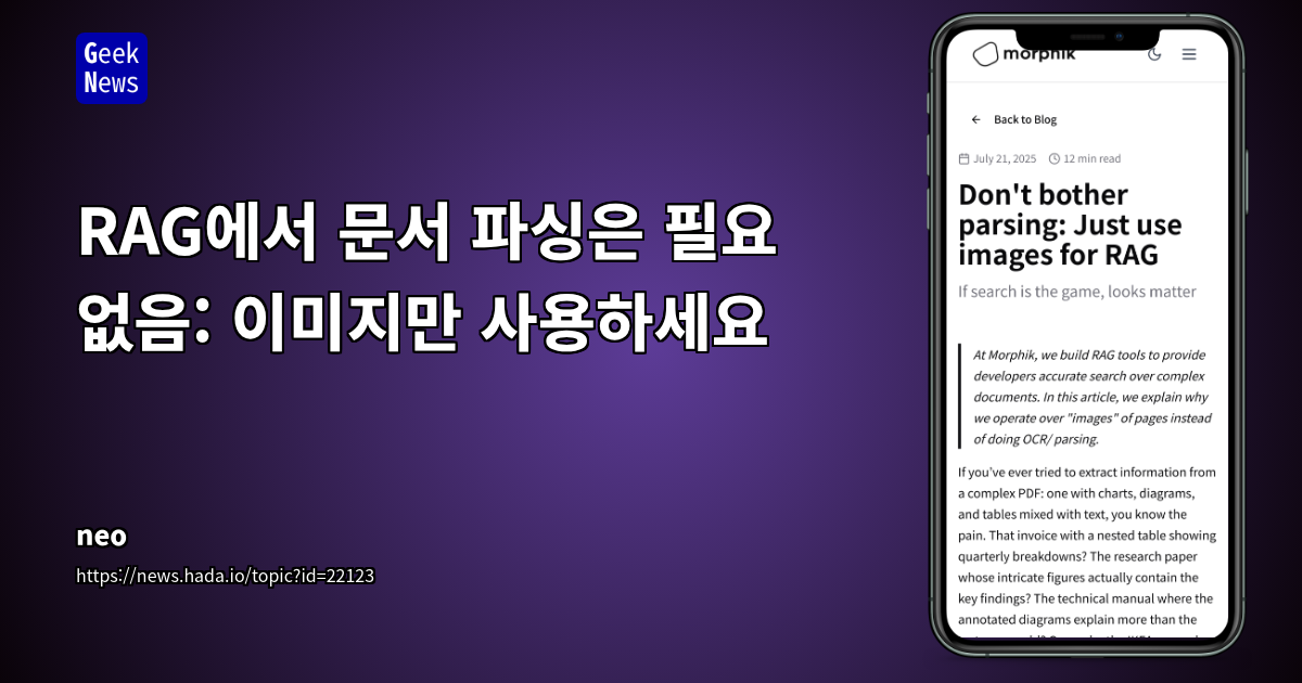 Morphik: 복잡한 문서 이해의 새 지평을 연 비주얼 문서 임베딩