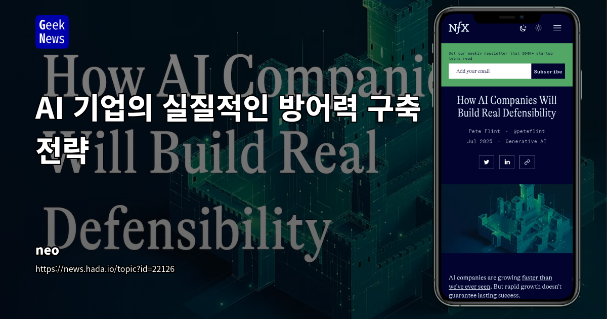 AI 스타트업의 지속 가능한 성장을 위한 '방어력' 전략: Bailey와 Motte의 타이밍