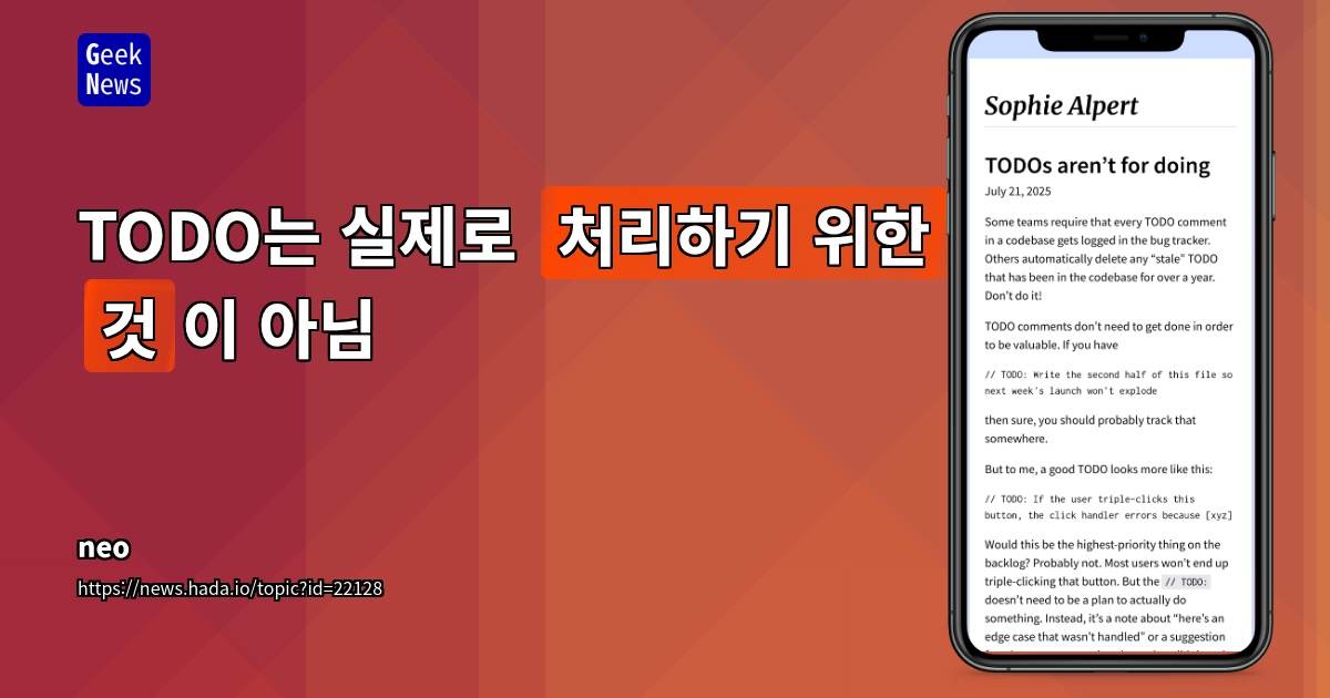 개발자의 TODO 주석: 완성과 맥락의 균형, 그리고 효율적인 관리 방안