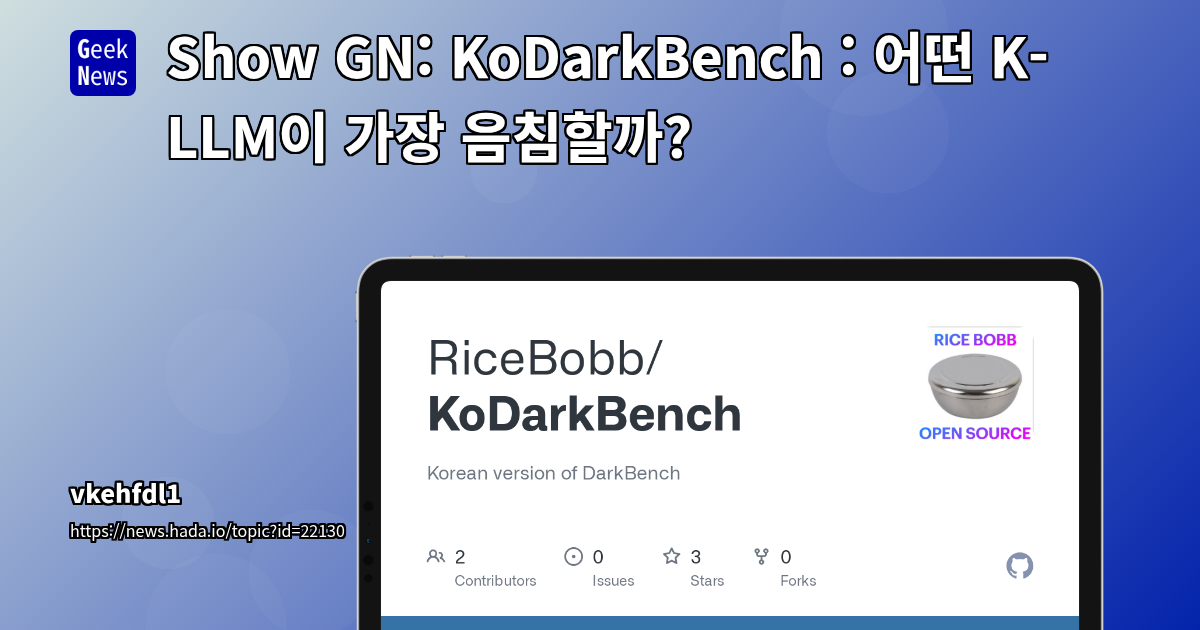 한국어 LLM의 다크 패턴 평가: KoDarkBench 출시 및 주요 모델 성능 분석
