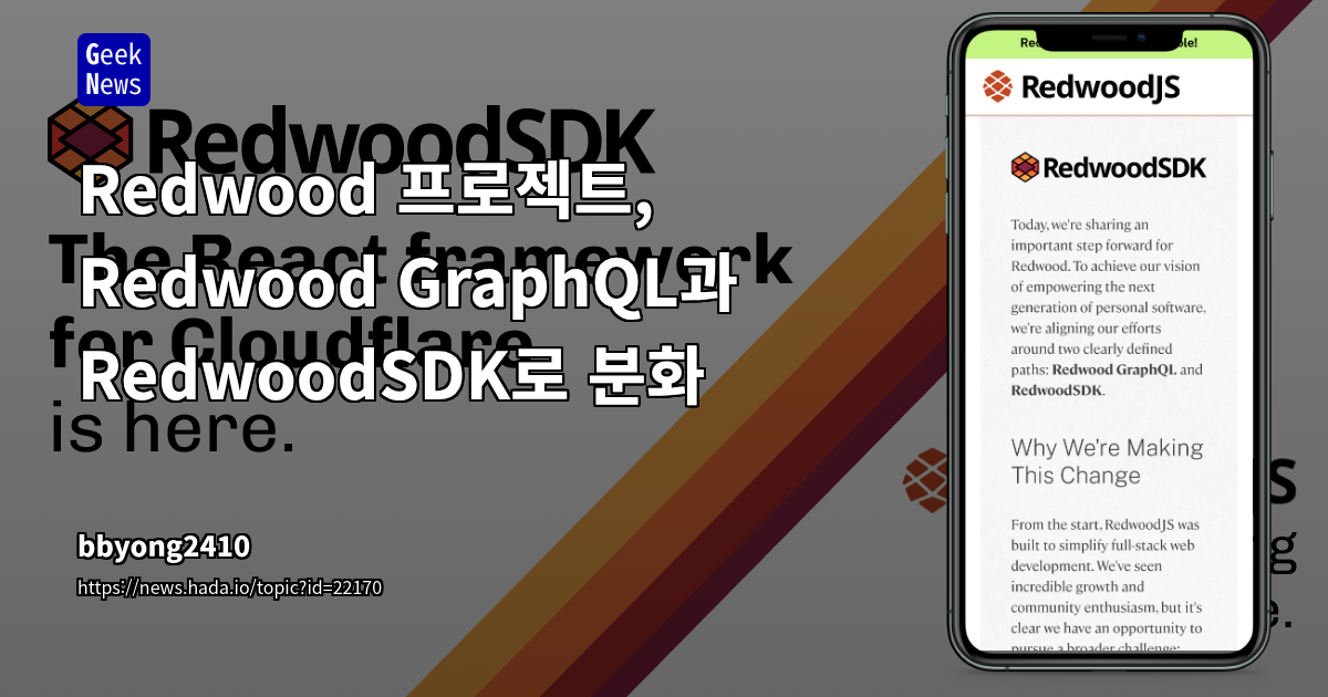 RedwoodJS, 'Personal Software' 비전 실현 위해 RedwoodSDK 발표 및 기존 프레임워크 분리