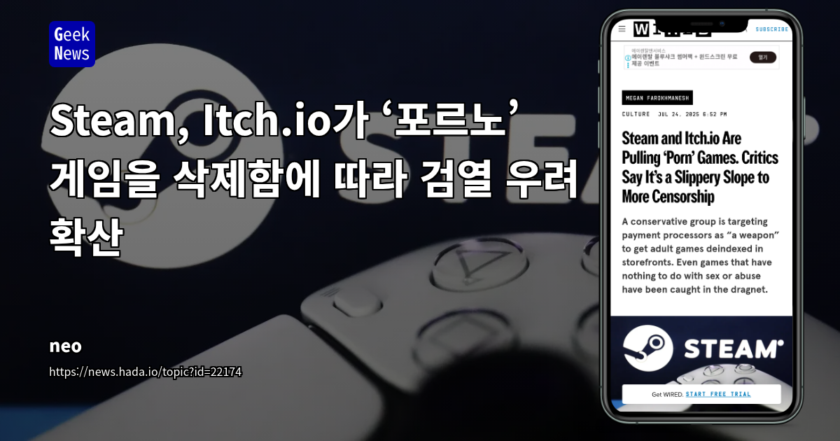 게임 플랫폼의 NSFW 콘텐츠 규제 강화: 결제 대행사 압력과 창작자 권익 논란