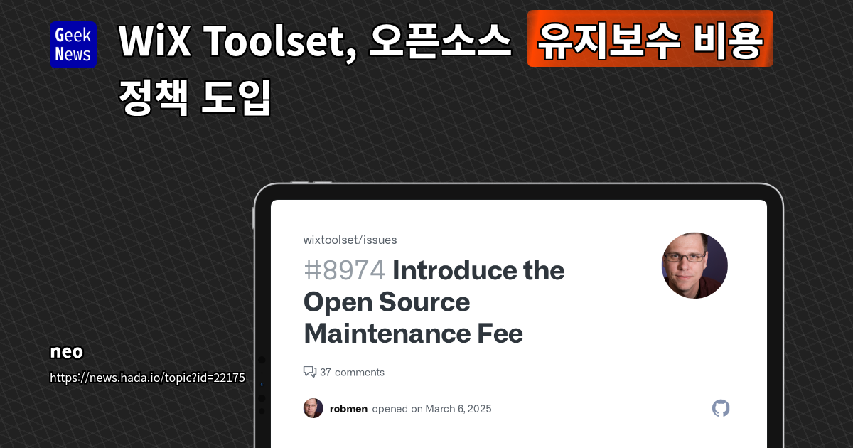WiX Toolset: 오픈소스 유지보수 비용 도입의 복합적 영향 및 업계 반응 분석