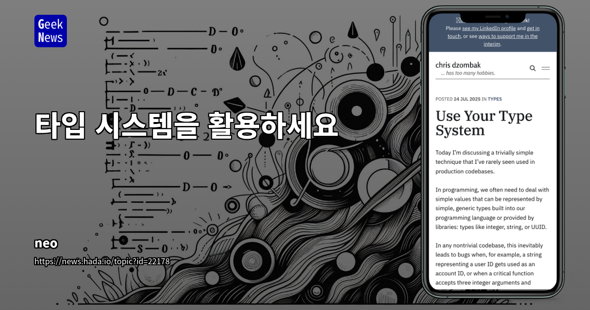 Go 언어에서 타입 시스템을 활용한 버그 예방 전략: 고유 타입 정의의 중요성