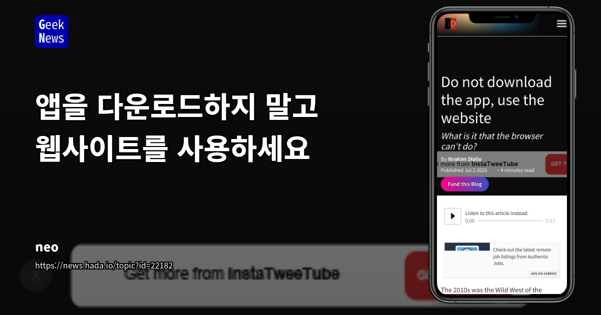 기업의 앱 설치 강요, 사용자 프라이버시 침해와 디지털 감시 심화에 대한 경고