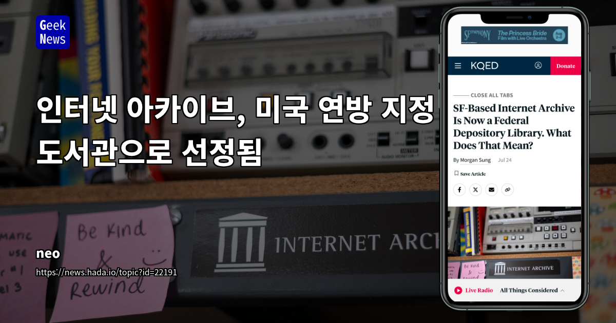 인터넷 아카이브, 연방 지정 도서관 편입과 저작권 소송의 양날의 검