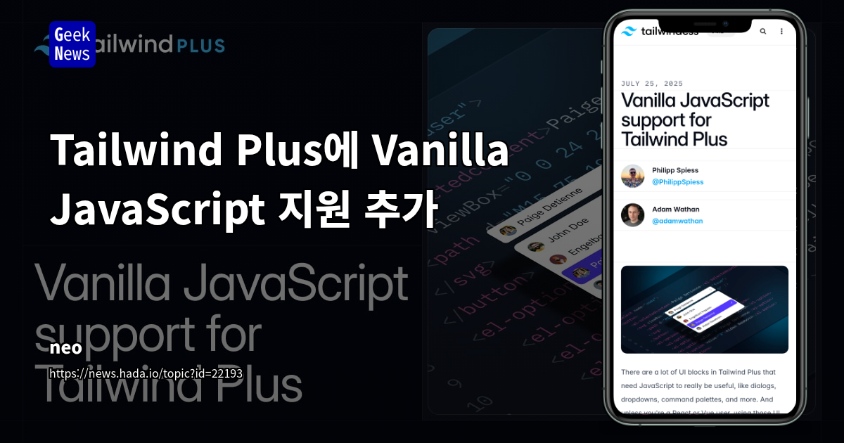 Tailwind Plus, Vanilla JavaScript 기반 커스텀 엘리먼트로 프레임워크 종속성 해방