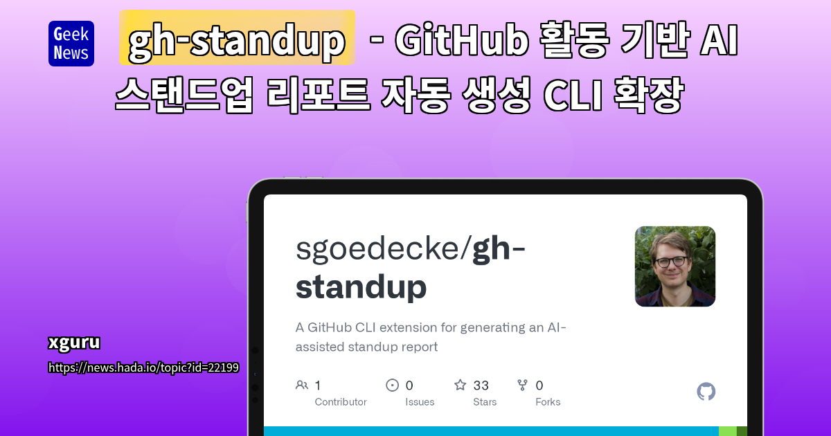 gh-standup - GitHub 활동 기반 AI 스탠드업 리포트 자동 생성 CLI 확장