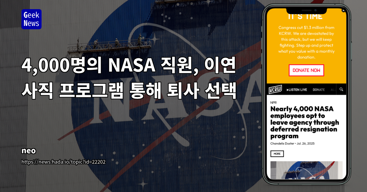 NASA 대규모 인력 감축: 과학 임무 위축과 미국의 우주 리더십 위협
