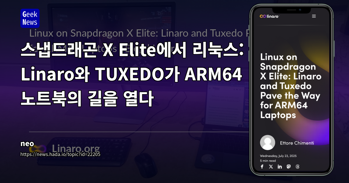 ARM64 노트북 리눅스 생태계 현황: Snapdragon X Elite와 TUXEDO의 도전, 그리고 커뮤니티의 기대