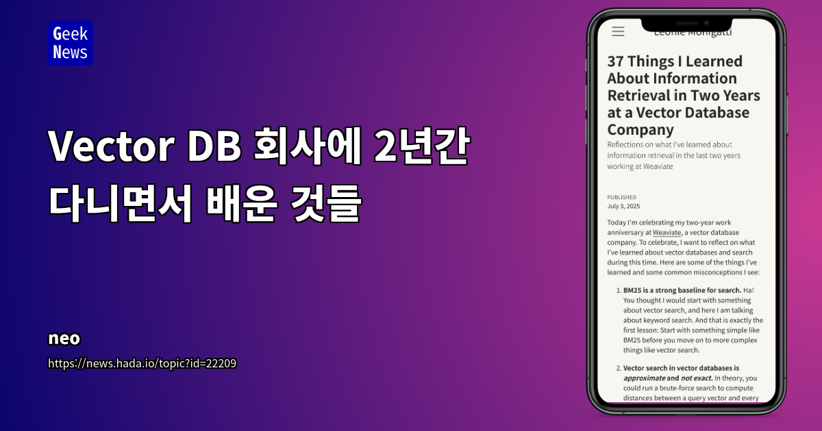 Weaviate 운영 실전: BM25부터 벡터 검색까지, 37가지 교훈