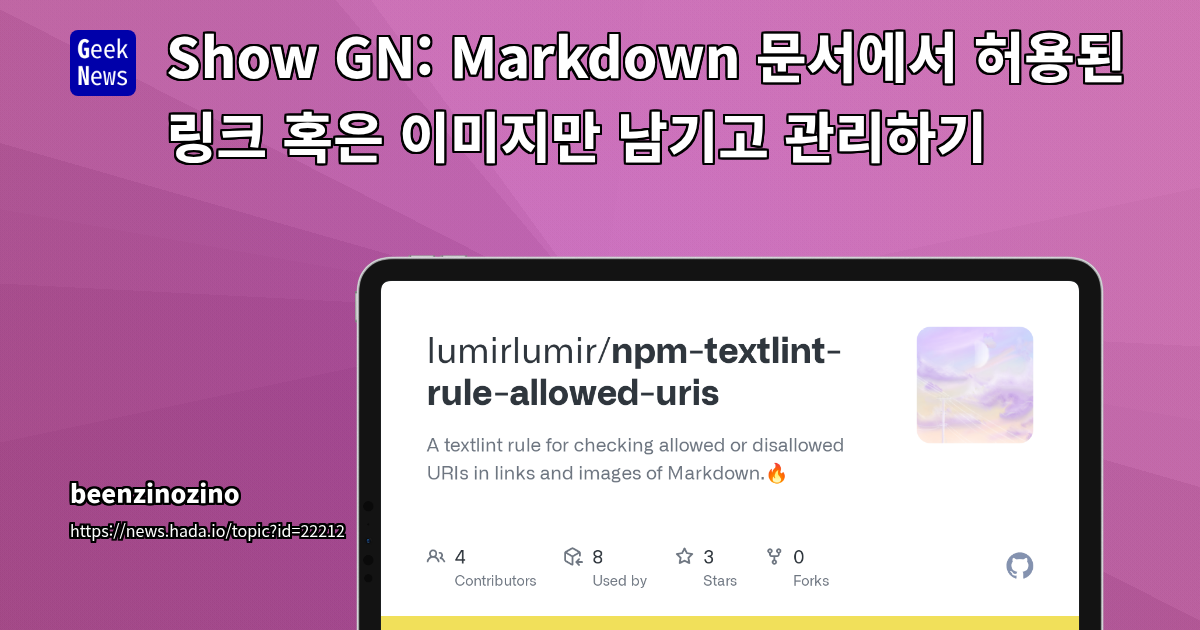 textlint-rule-allowed-uris: Markdown 링크 및 이미지 URI 검사를 위한 npm 플러그인