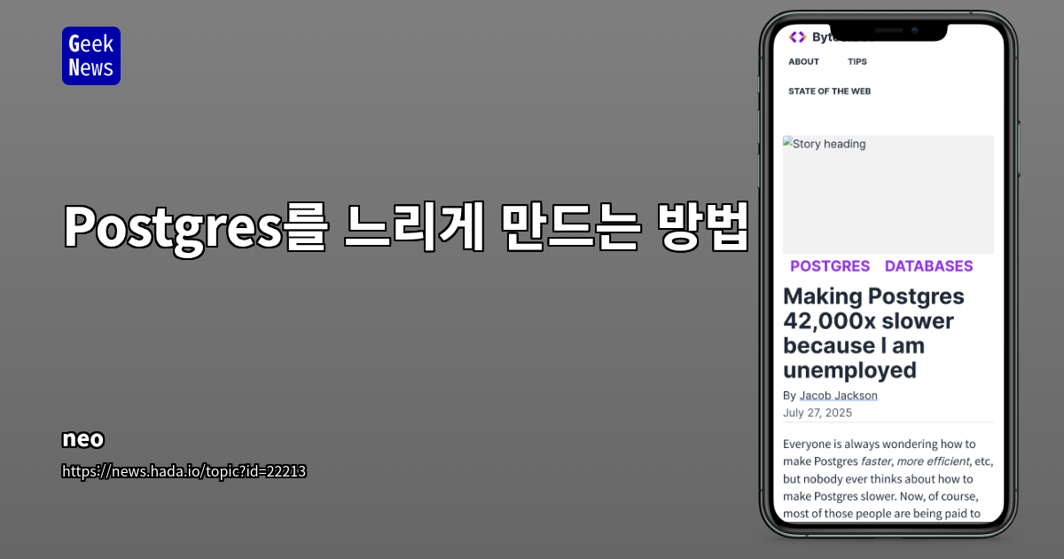 PostgreSQL 성능을 극단적으로 저하시키는 파라미터 조합 실험: 42,000배 느리게 만들기