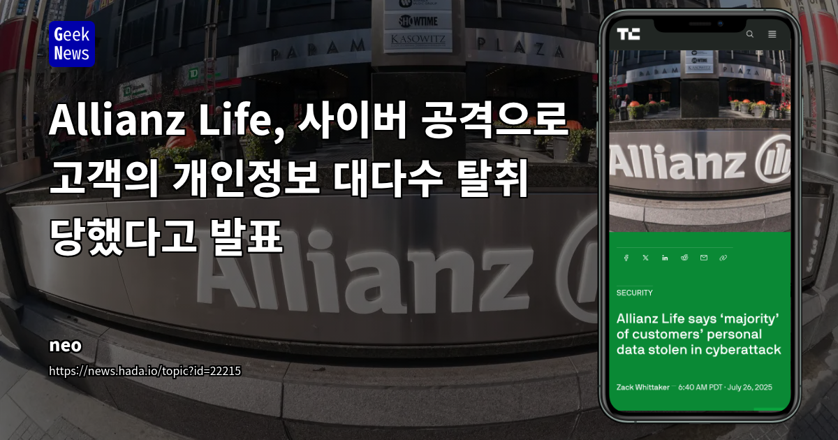 Allianz Life, 사회공학 기법을 통한 CRM 시스템 침해 및 개인정보 유출 사고 분석