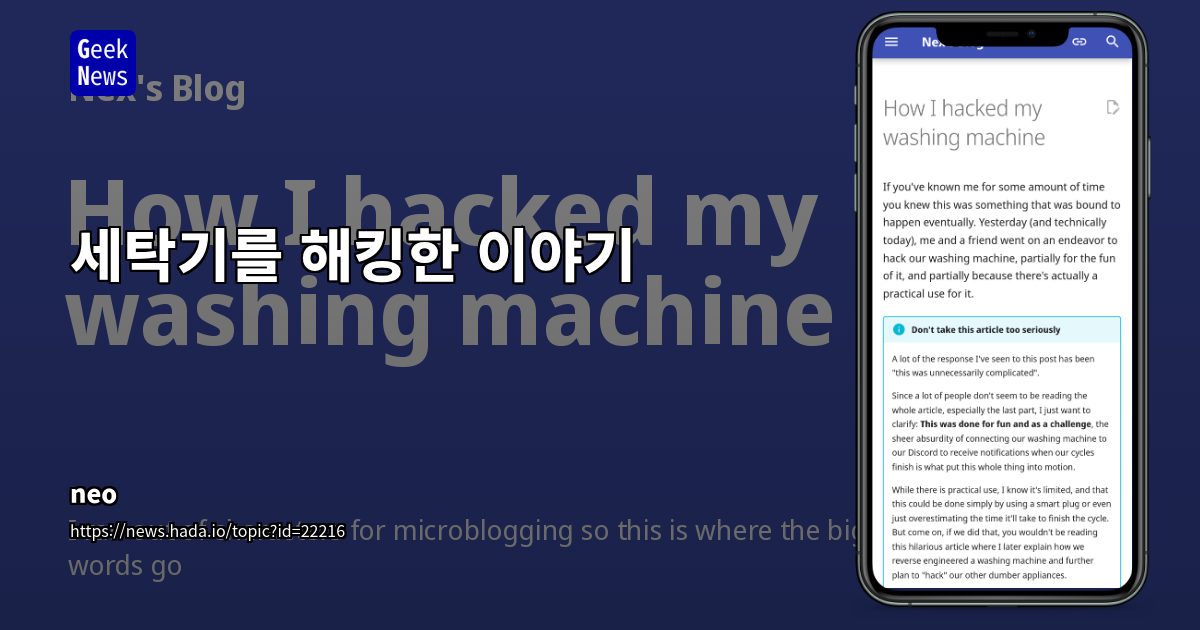 세탁기 해킹을 통한 스마트홈 자동화 및 역공학 실습: Discord 알림 봇 제작