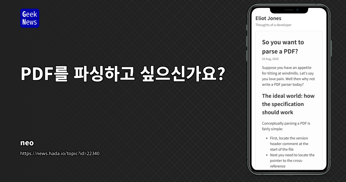 PDF 파싱의 함정: 비표준 파일 처리의 복잡성과 실제적인 해결 방안