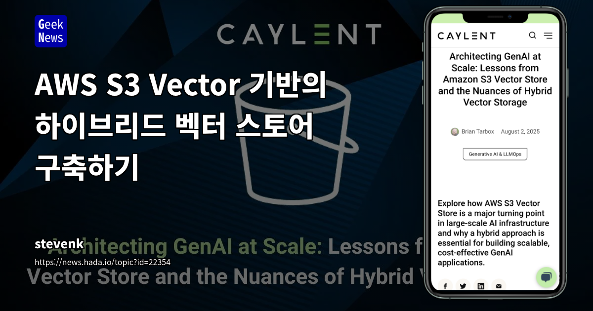 AWS S3 Vector 기반의 하이브리드 벡터 스토어 구축하기 | GeekNews