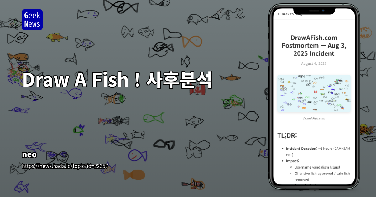 DrawAFish.com 보안 사고: 'vibe-coding'의 위험성과 기초 보안의 중요성