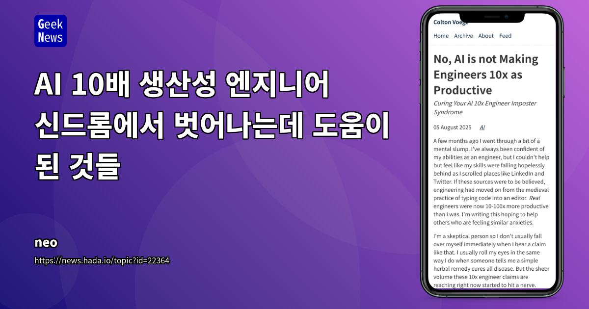 AI 코딩 도구, '10배 생산성' 신화인가 현실인가? 개발자의 냉철한 시선