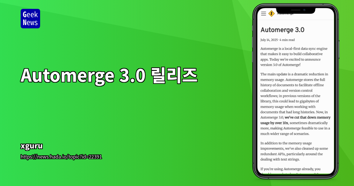 Automerge 3.0 릴리즈