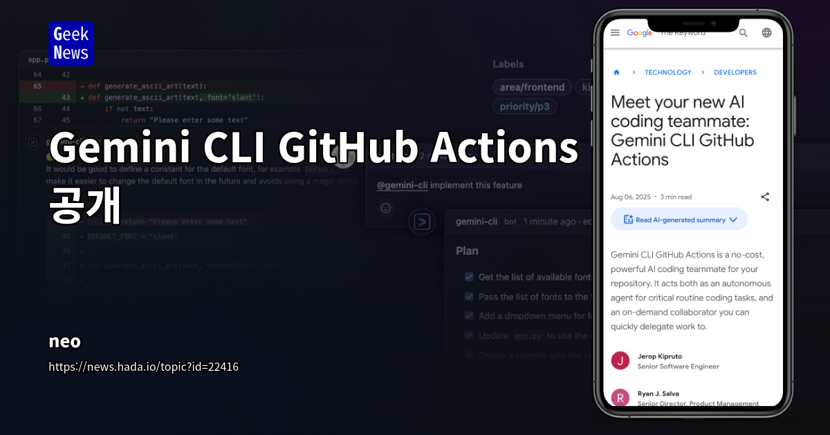 Gemini CLI GitHub Actions 공개