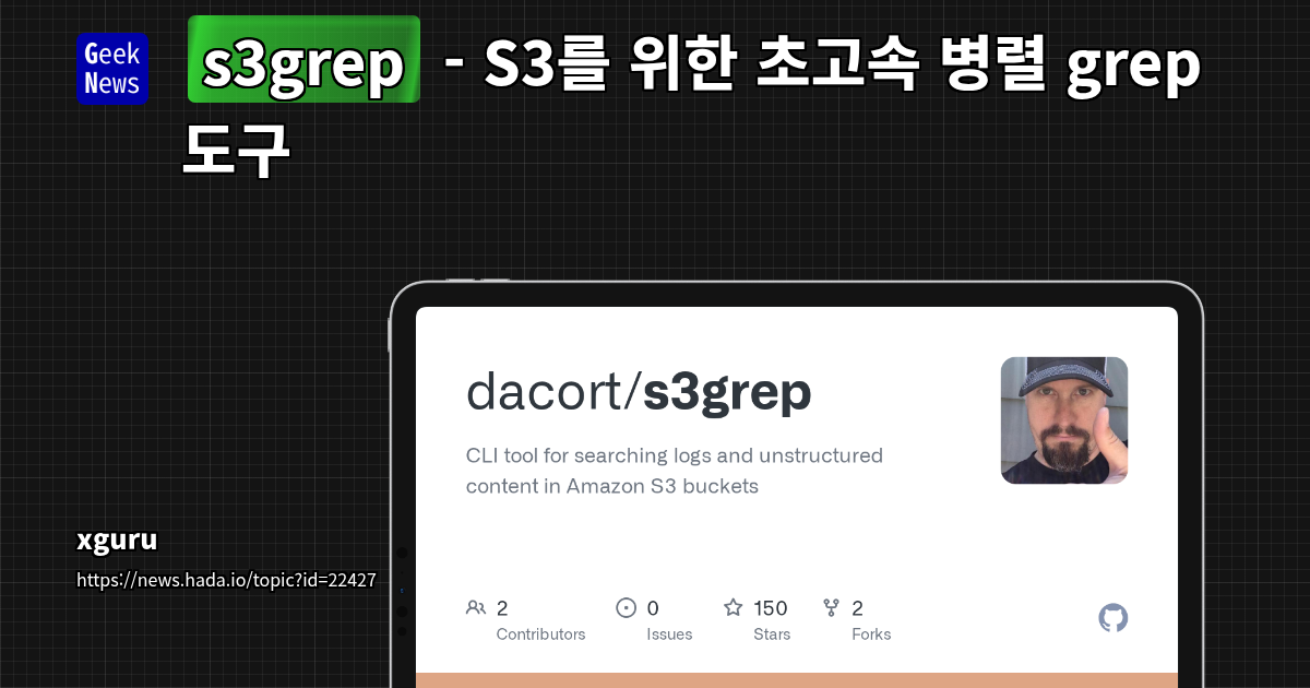 s3grep - S3를 위한 초고속 병렬 grep 도구 | GeekNews