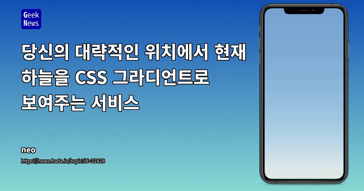 IP 기반 실시간 하늘 시각화 웹 서비스: 기술과 감성의 조화