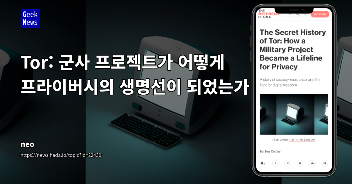 Tor: 군사 연구에서 시작된 디지털 프라이버시의 핵심 인프라