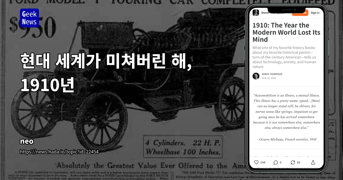 현대 세계가 미쳐버린 해, 1910년