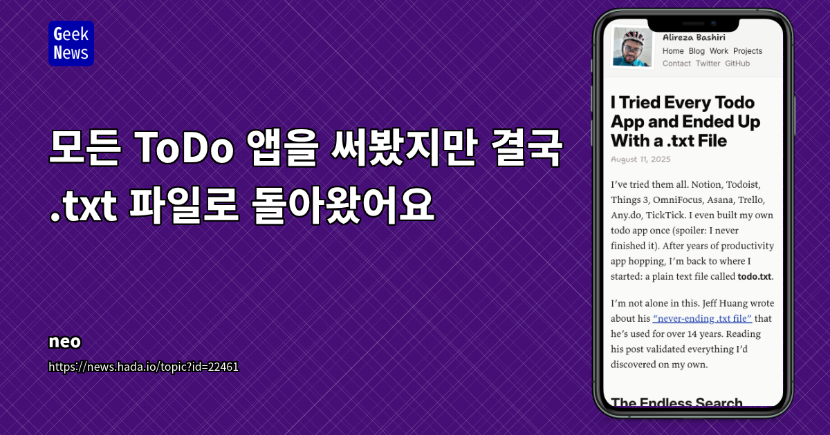모든 ToDo 앱을 써봤지만 결국 .txt 파일로 돌아왔어요