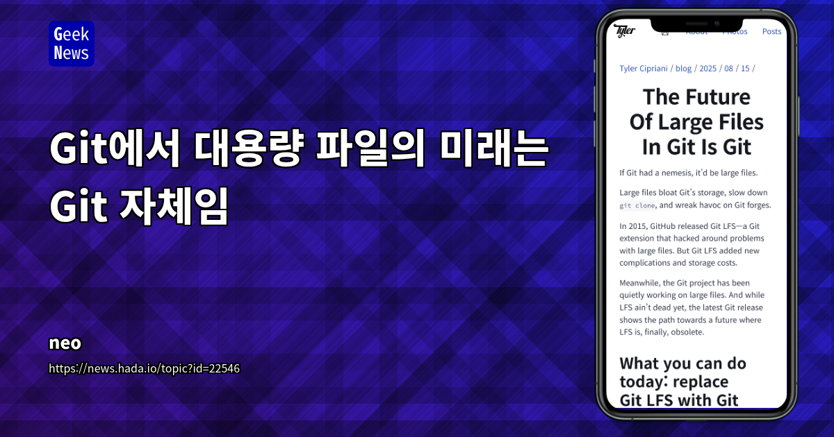 Git, 대용량 파일 관리의 미래를 자체적으로 해결하다: LFS에서 Partial Clone 및 Promisor로의 진화