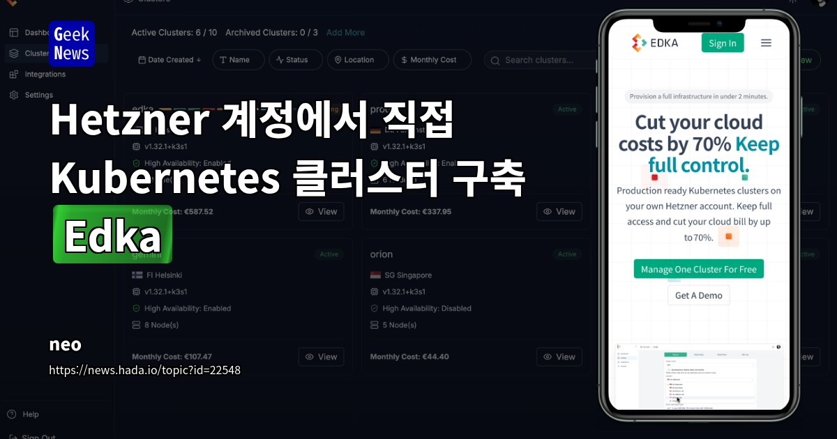 Hetzner 기반 Kubernetes 클러스터 구축 자동화 및 GitOps 워크플로우 간소화 솔루션 'Edka' 소개
